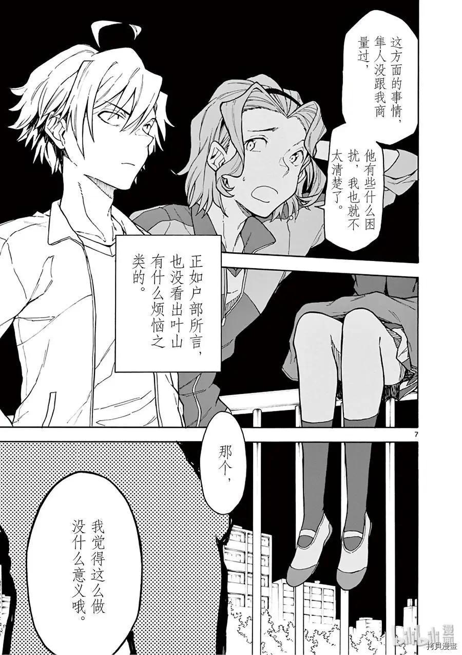 《果然我的青春恋爱喜剧搞错了。@comic》第80话 第7页