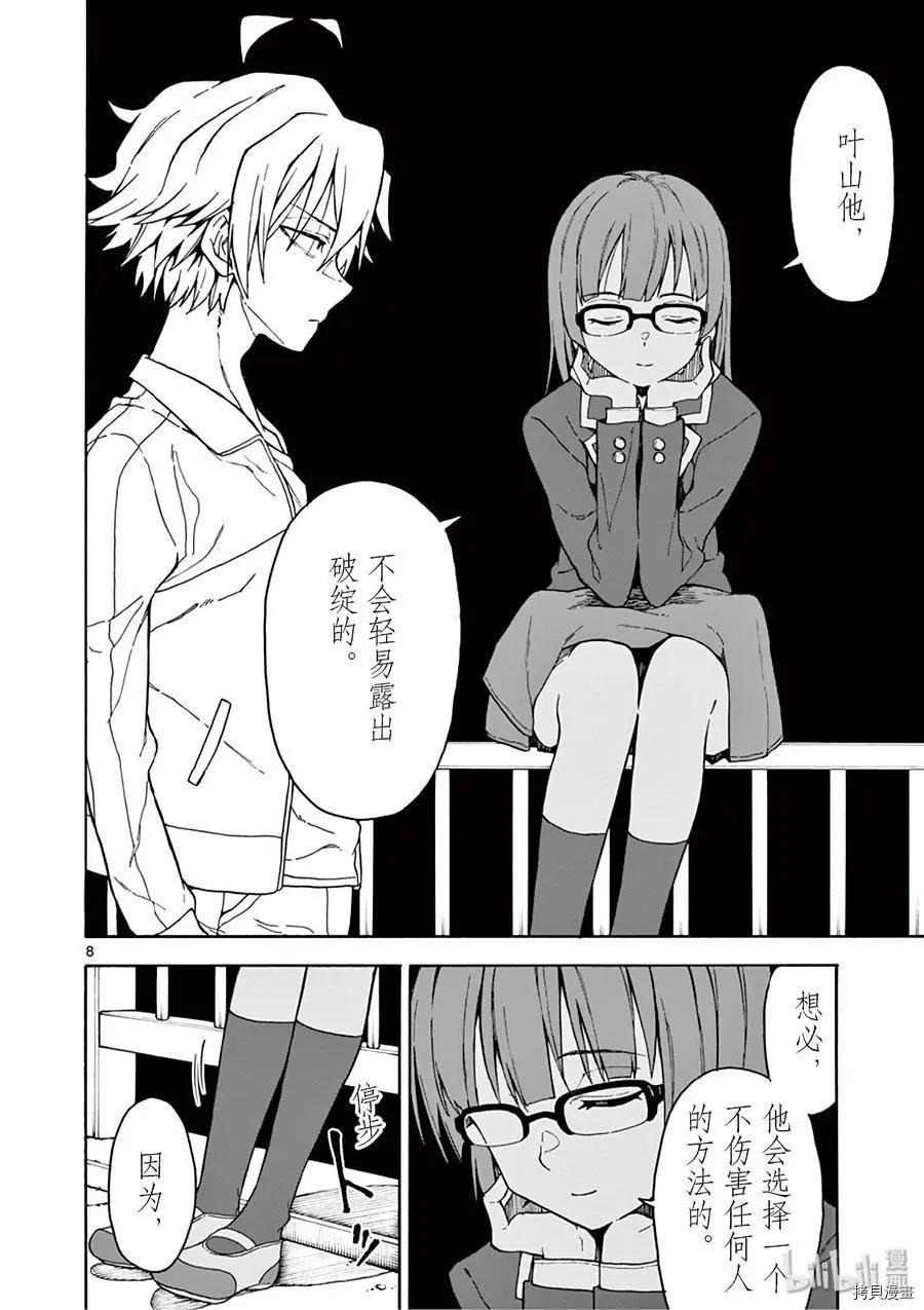 《果然我的青春恋爱喜剧搞错了。@comic》第80话 第8页