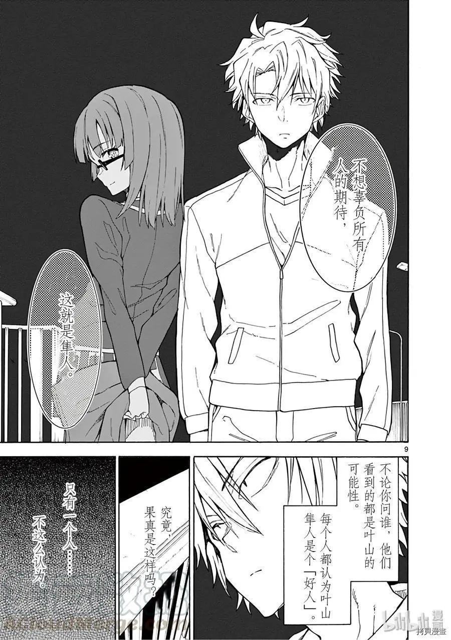 《果然我的青春恋爱喜剧搞错了。@comic》第80话 第9页