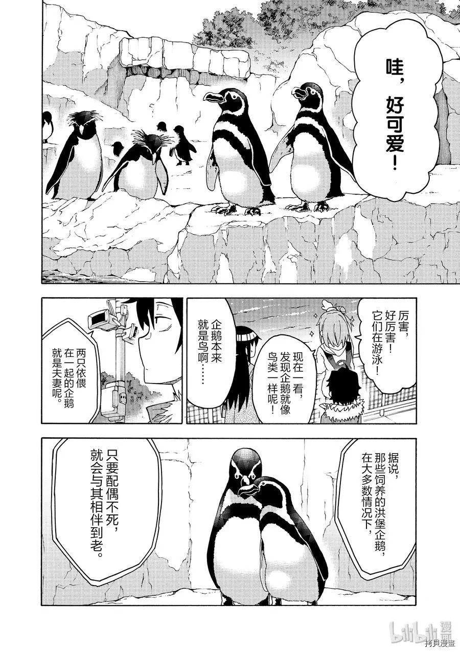 《果然我的青春恋爱喜剧搞错了。@comic》第86话 第10页