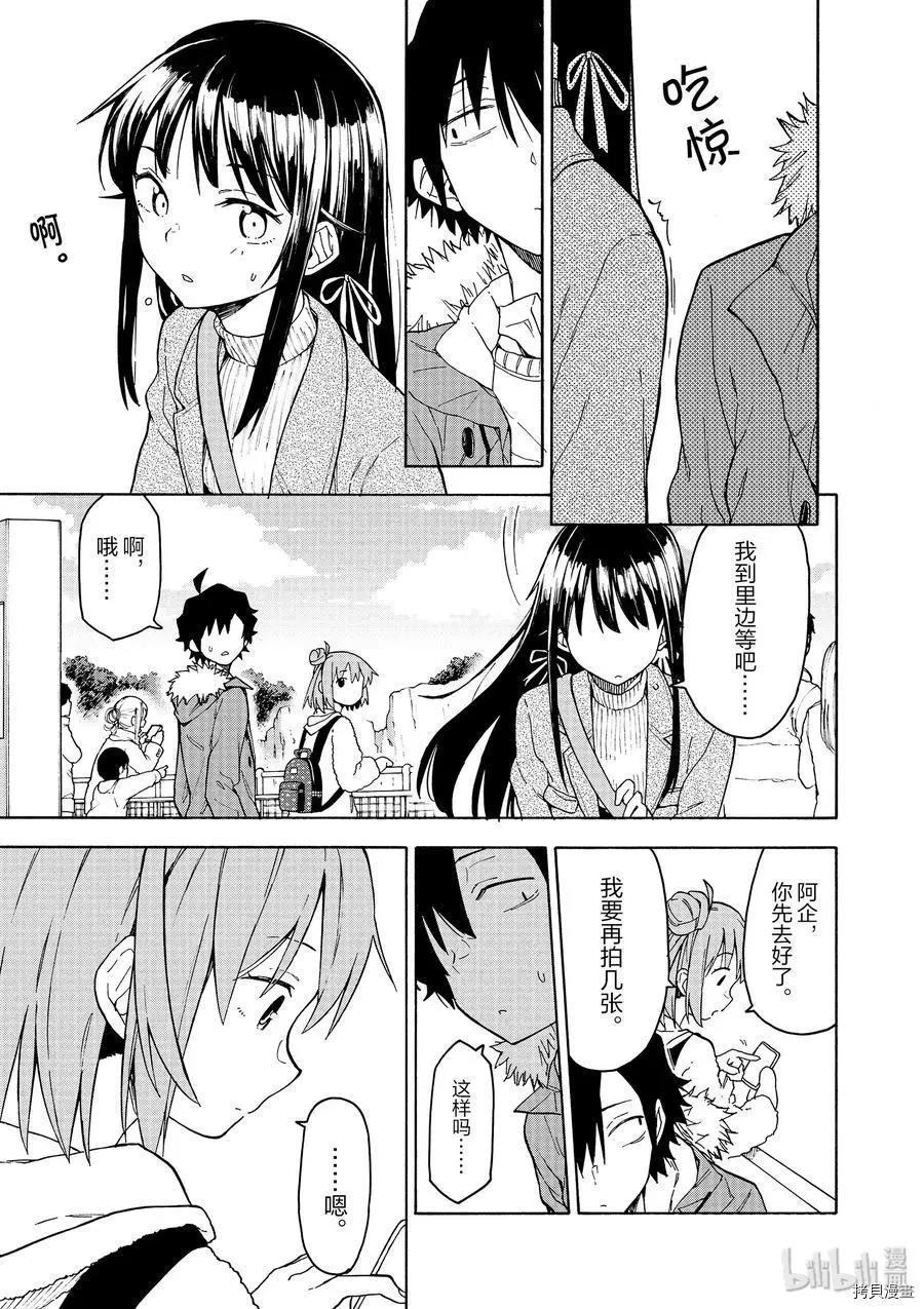 《果然我的青春恋爱喜剧搞错了。@comic》第86话 第11页