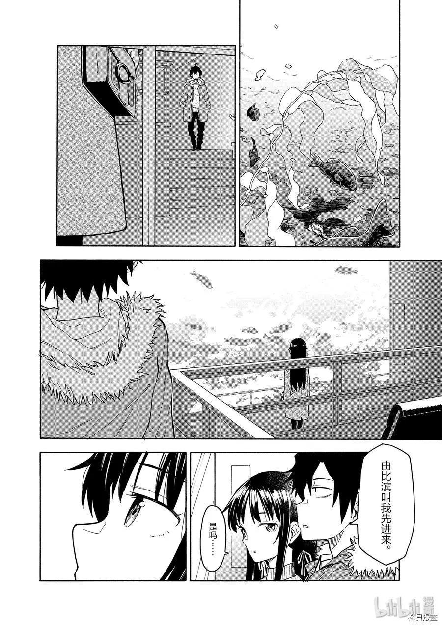 《果然我的青春恋爱喜剧搞错了。@comic》第86话 第12页