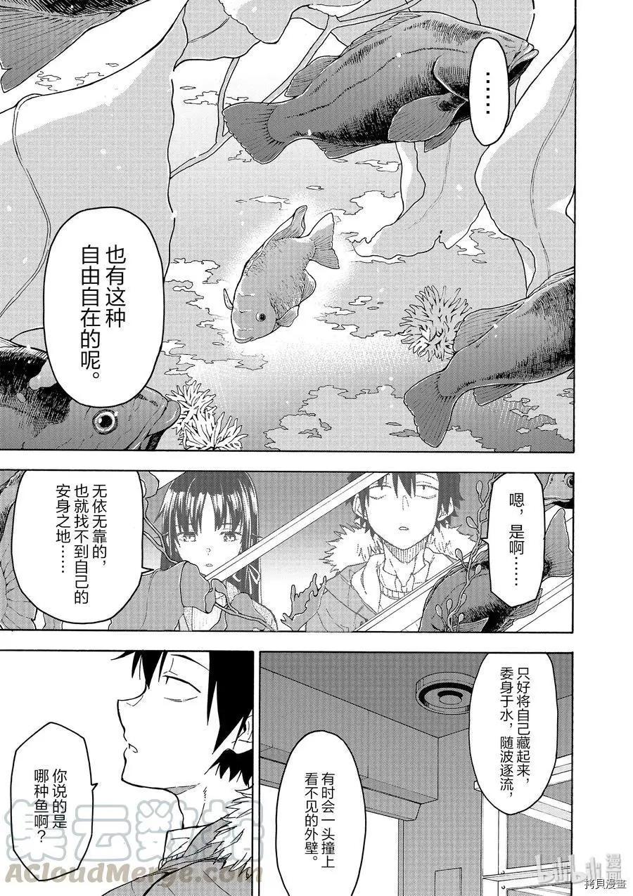 《果然我的青春恋爱喜剧搞错了。@comic》第86话 第13页