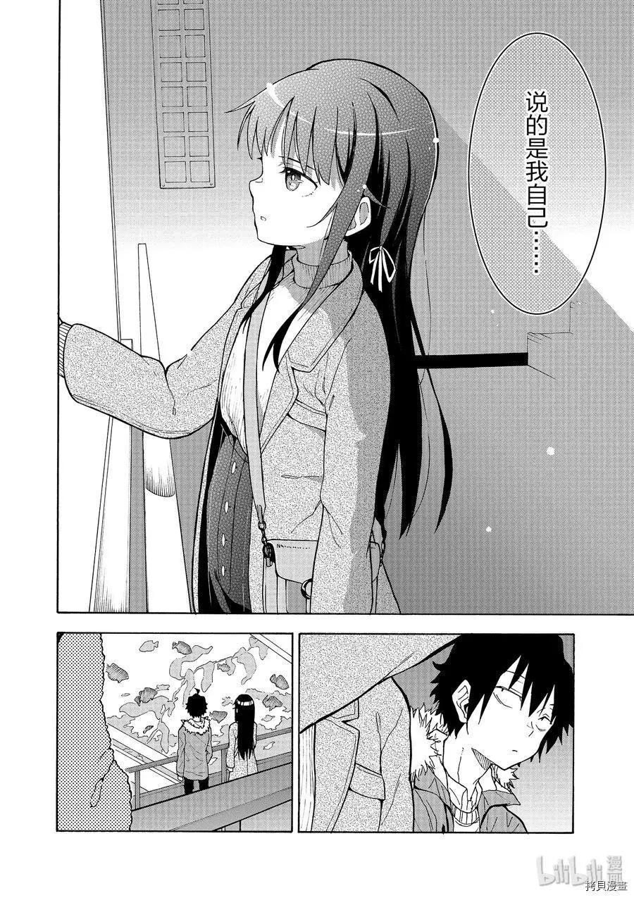 《果然我的青春恋爱喜剧搞错了。@comic》第86话 第14页
