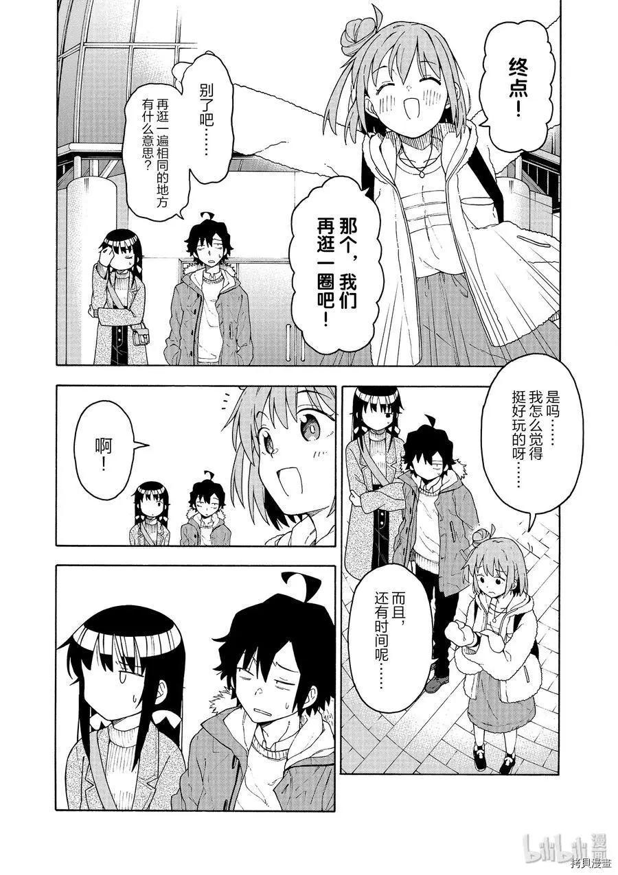 《果然我的青春恋爱喜剧搞错了。@comic》第86话 第16页