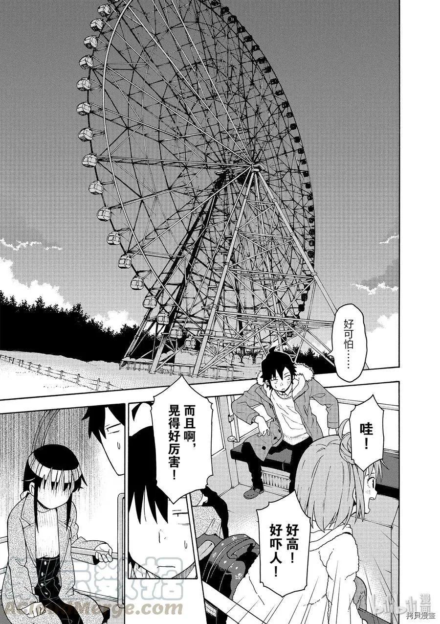 《果然我的青春恋爱喜剧搞错了。@comic》第86话 第17页