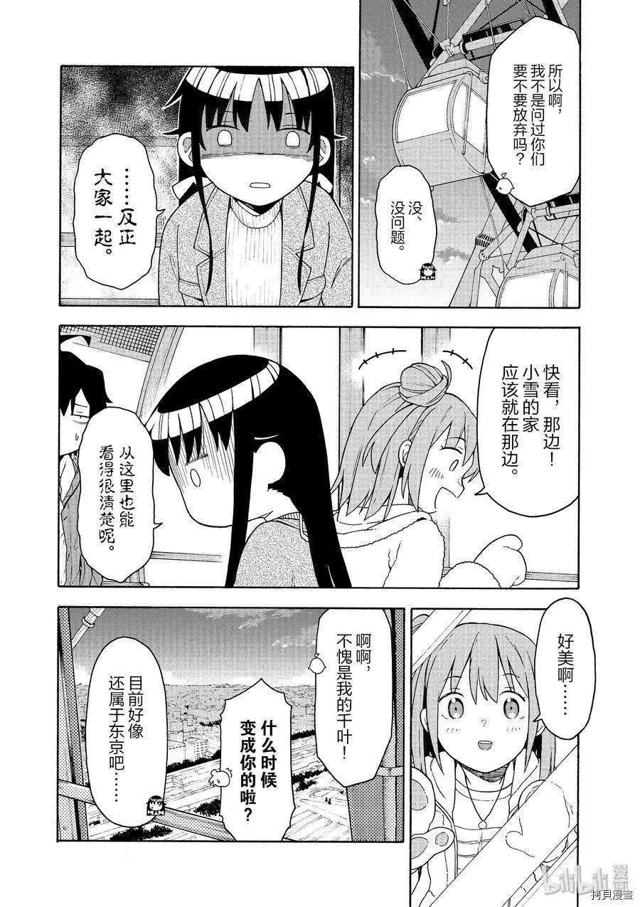 《果然我的青春恋爱喜剧搞错了。@comic》第86话 第18页