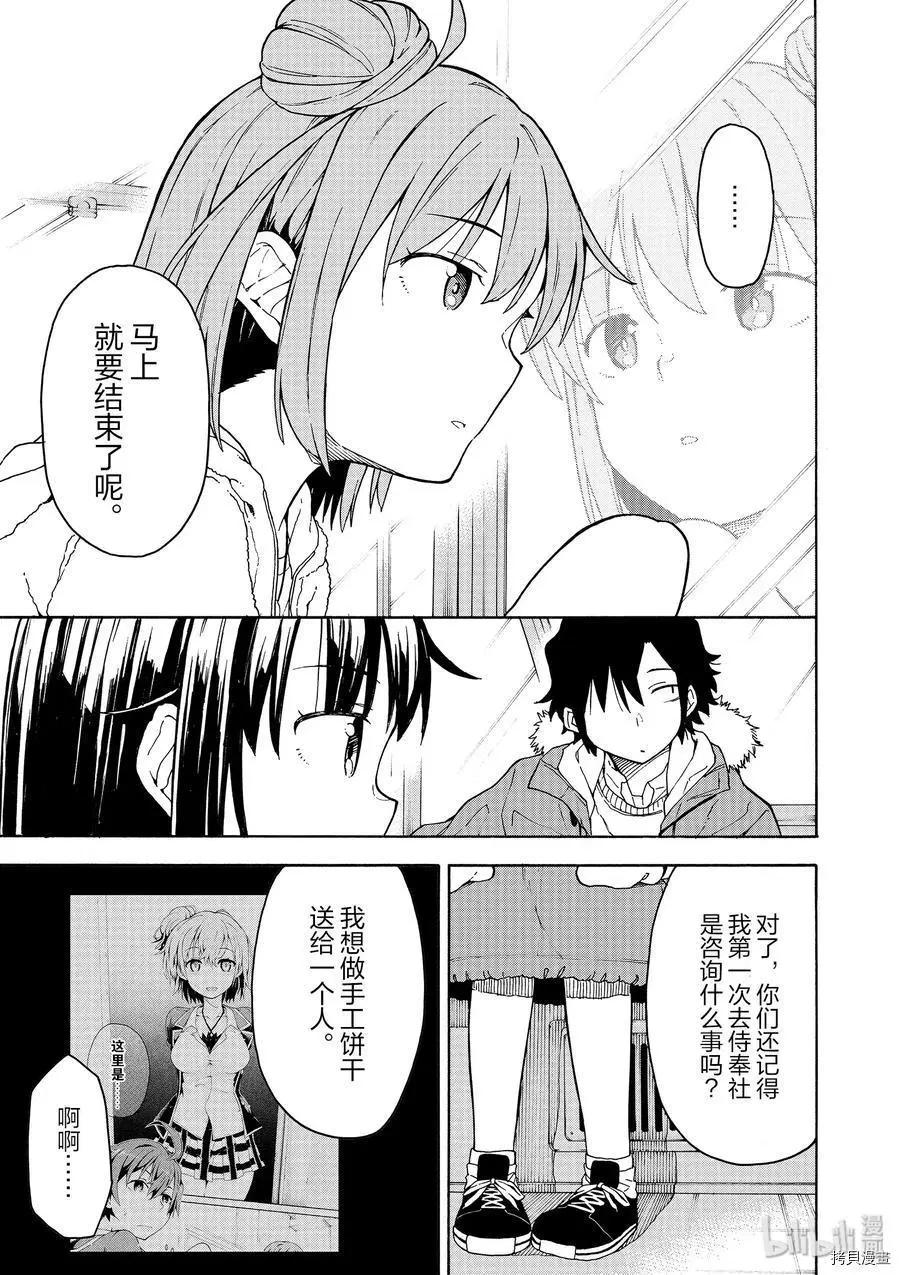 《果然我的青春恋爱喜剧搞错了。@comic》第86话 第19页