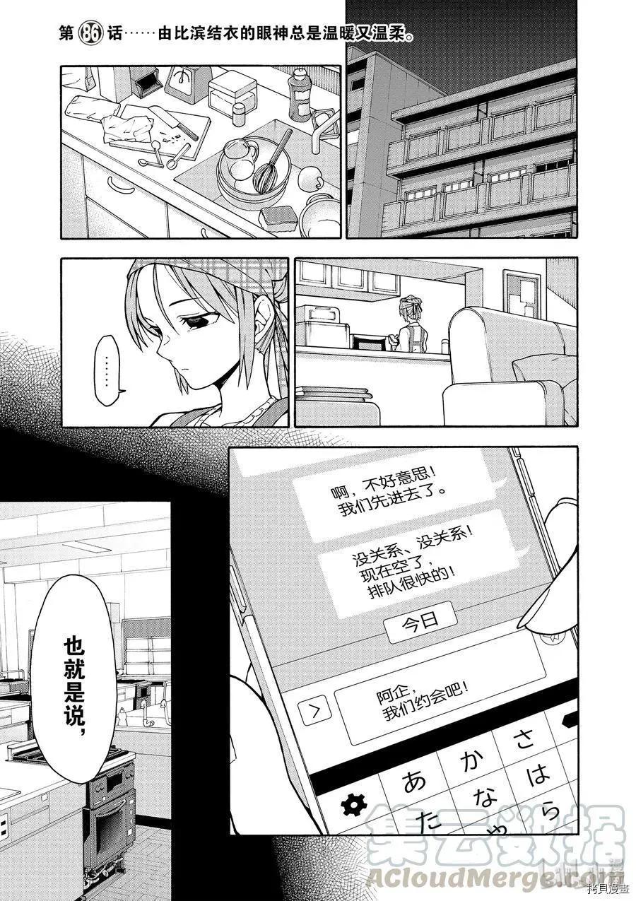 《果然我的青春恋爱喜剧搞错了。@comic》第86话 第1页