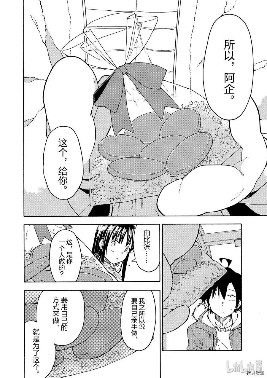 《果然我的青春恋爱喜剧搞错了。@comic》第86话 第20页