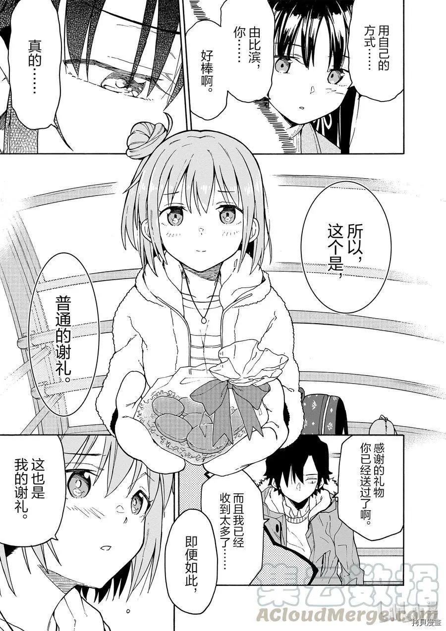 《果然我的青春恋爱喜剧搞错了。@comic》第86话 第21页