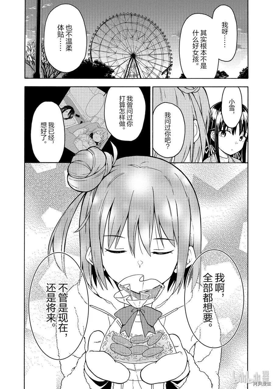 《果然我的青春恋爱喜剧搞错了。@comic》第86话 第22页