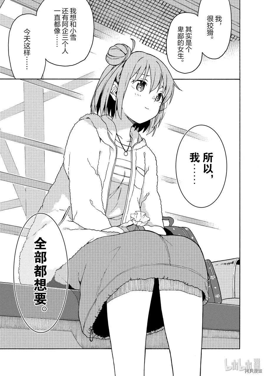 《果然我的青春恋爱喜剧搞错了。@comic》第86话 第23页