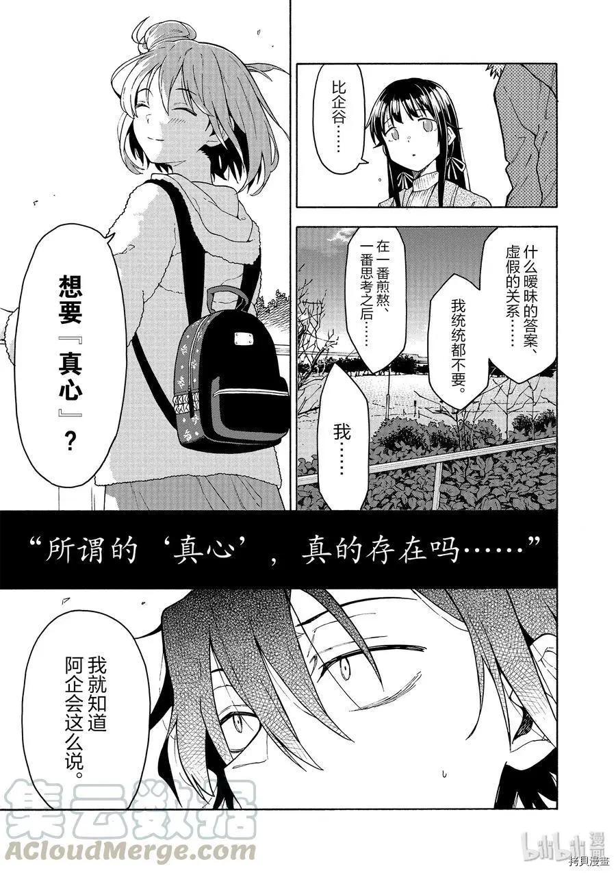 《果然我的青春恋爱喜剧搞错了。@comic》第86话 第25页