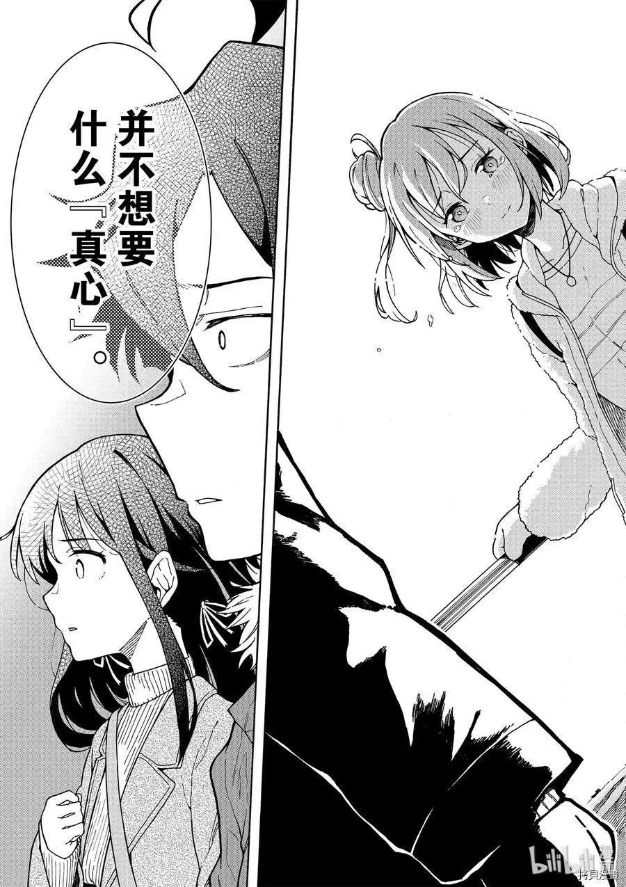 《果然我的青春恋爱喜剧搞错了。@comic》第86话 第27页
