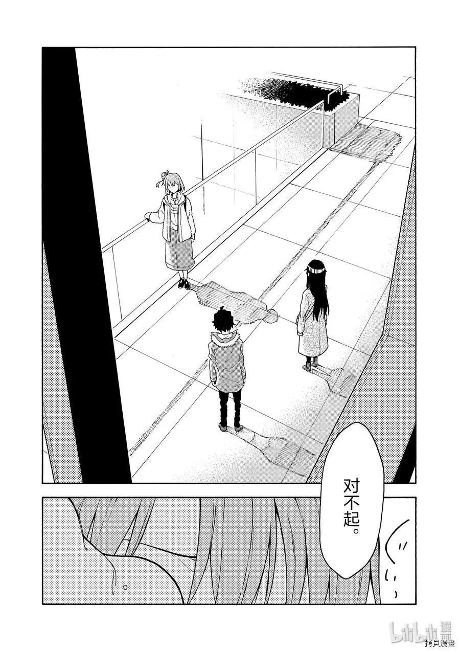 《果然我的青春恋爱喜剧搞错了。@comic》第86话 第28页