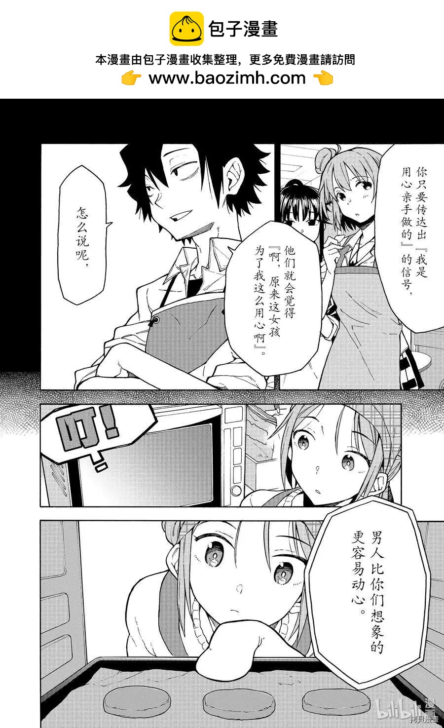 《果然我的青春恋爱喜剧搞错了。@comic》第86话 第2页