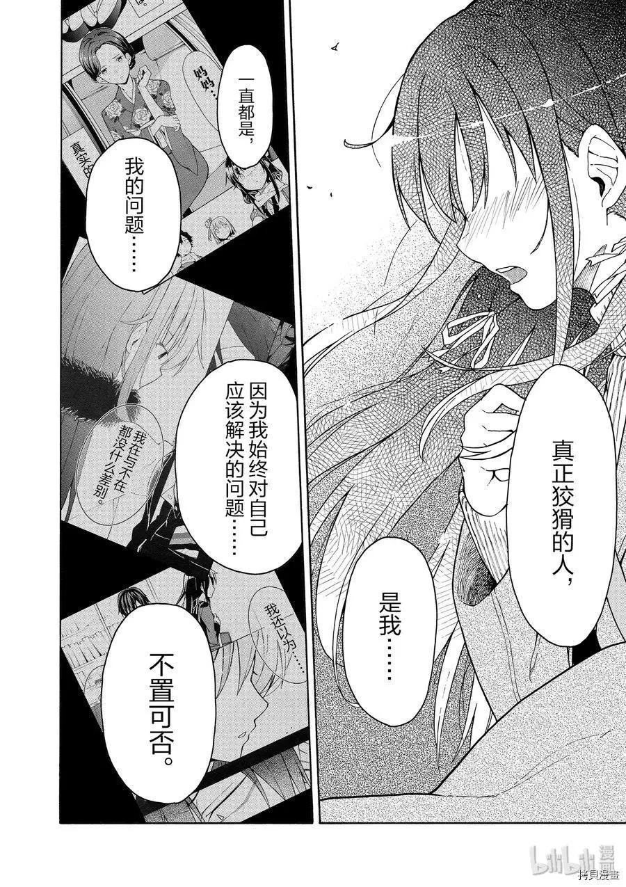 《果然我的青春恋爱喜剧搞错了。@comic》第86话 第30页