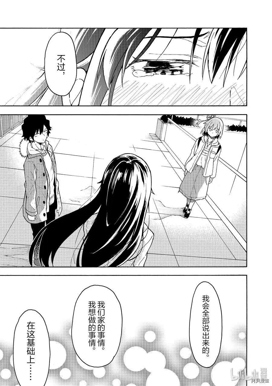 《果然我的青春恋爱喜剧搞错了。@comic》第86话 第31页