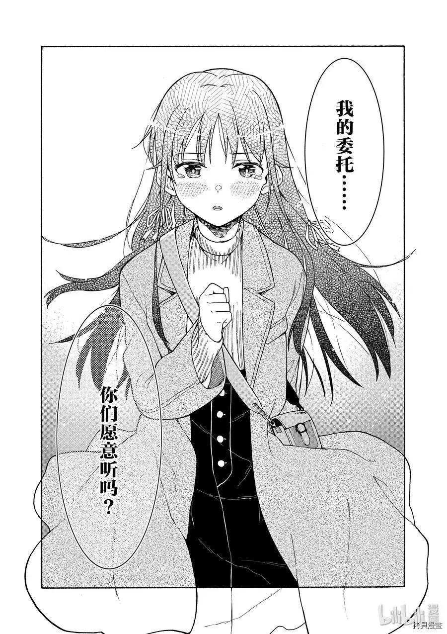 《果然我的青春恋爱喜剧搞错了。@comic》第86话 第32页