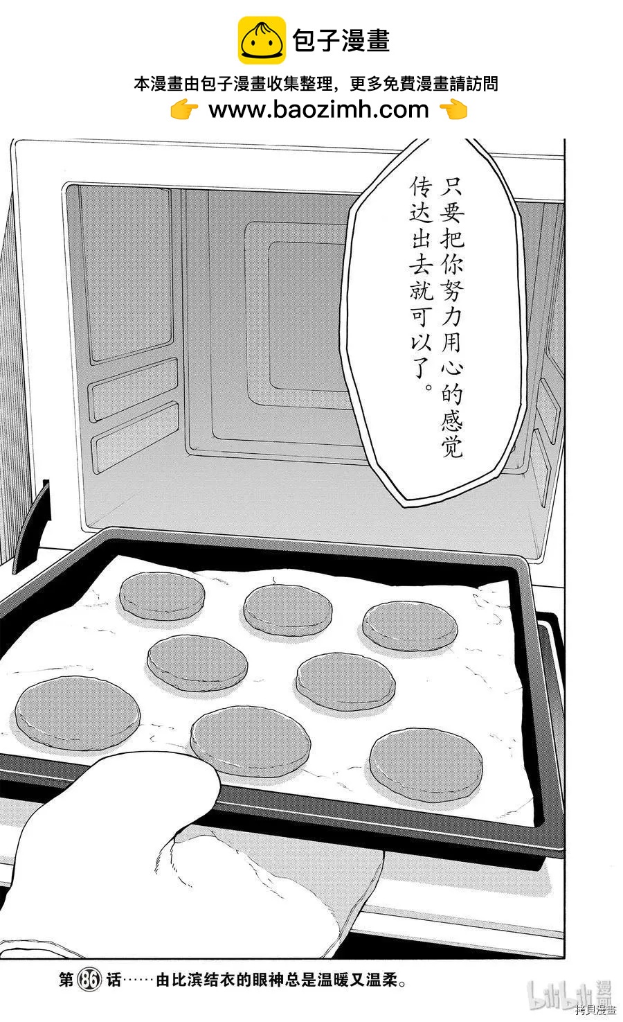 《果然我的青春恋爱喜剧搞错了。@comic》第86话 第3页