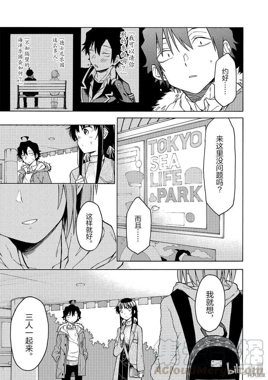 《果然我的青春恋爱喜剧搞错了。@comic》第86话 第5页