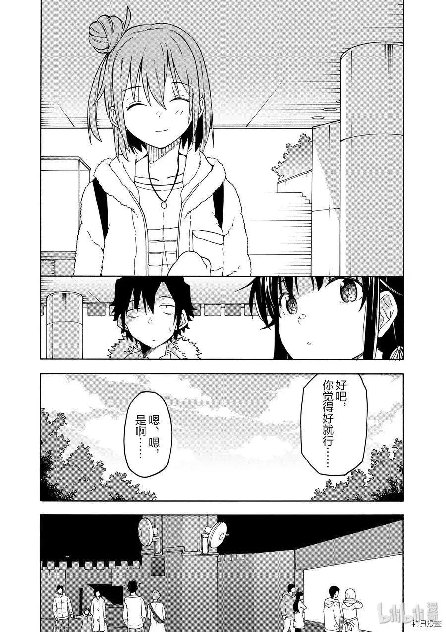 《果然我的青春恋爱喜剧搞错了。@comic》第86话 第6页
