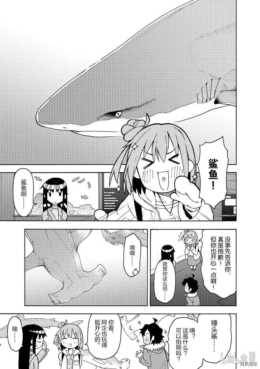 《果然我的青春恋爱喜剧搞错了。@comic》第86话 第7页