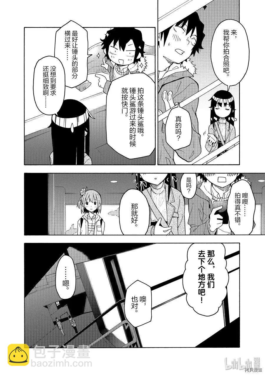 《果然我的青春恋爱喜剧搞错了。@comic》第86话 第8页