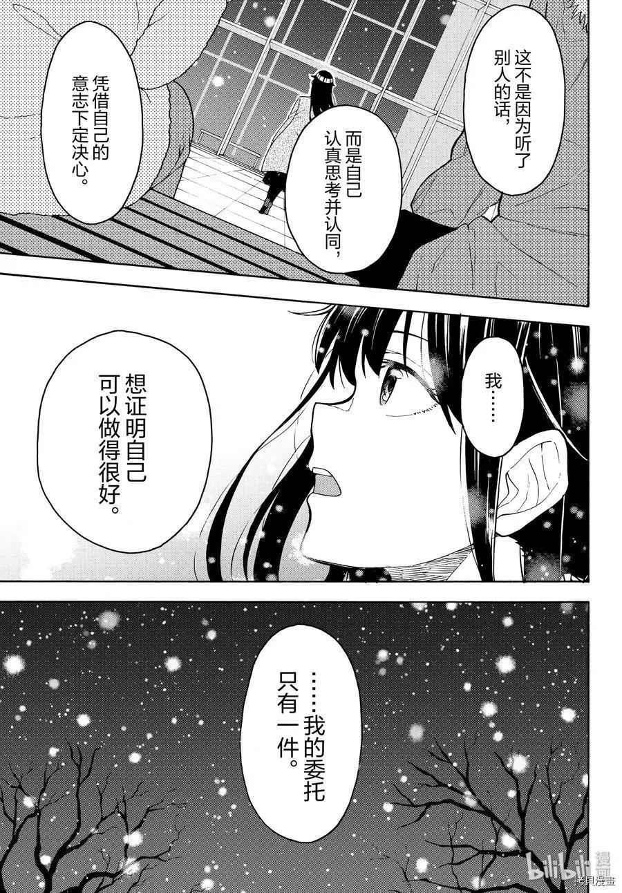《果然我的青春恋爱喜剧搞错了。@comic》第87话 第10页