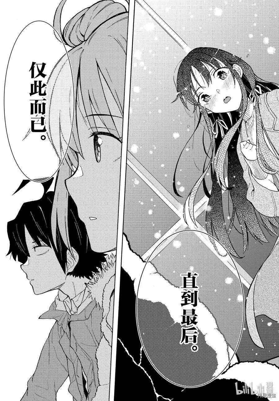 《果然我的青春恋爱喜剧搞错了。@comic》第87话 第12页