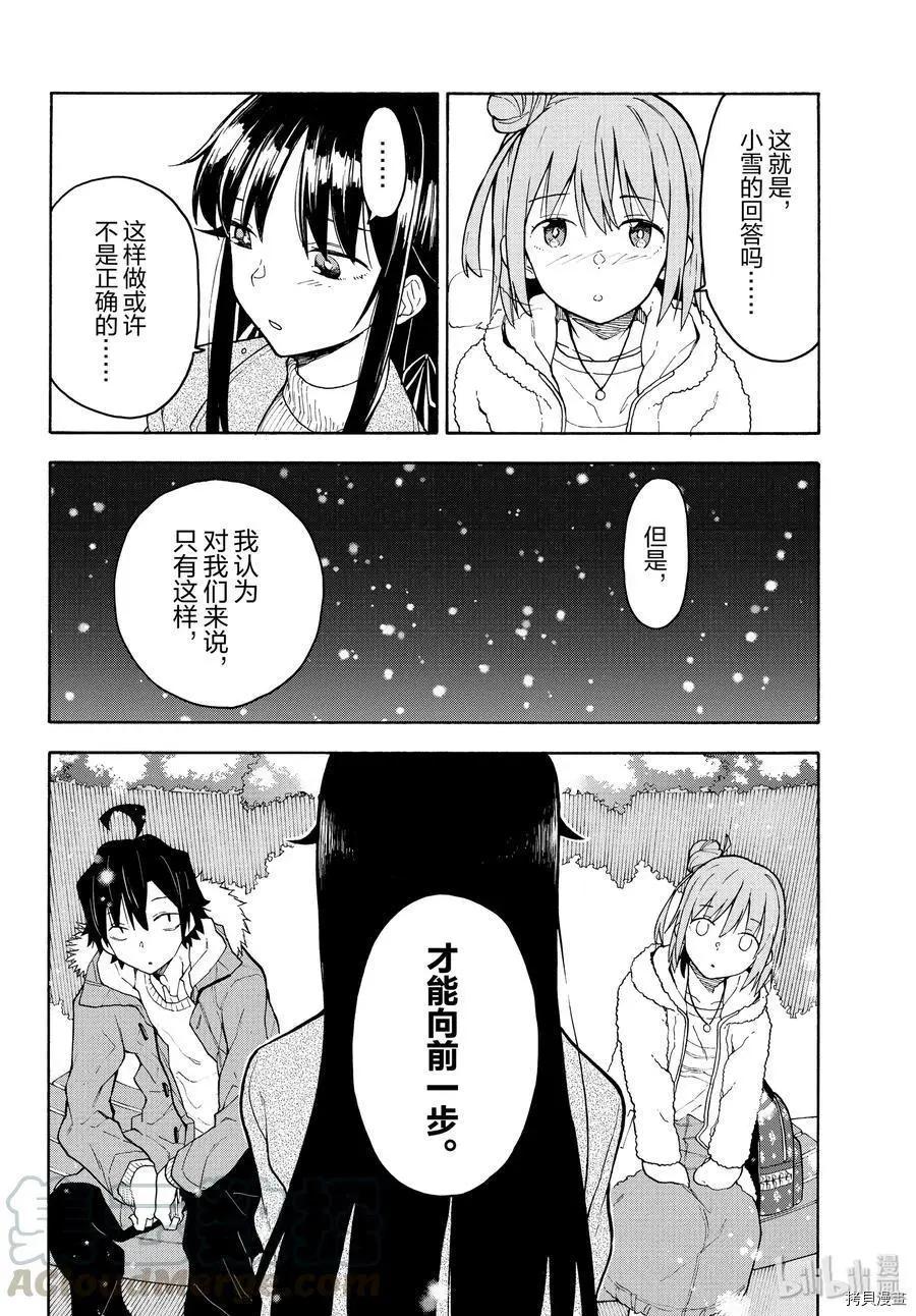 《果然我的青春恋爱喜剧搞错了。@comic》第87话 第13页