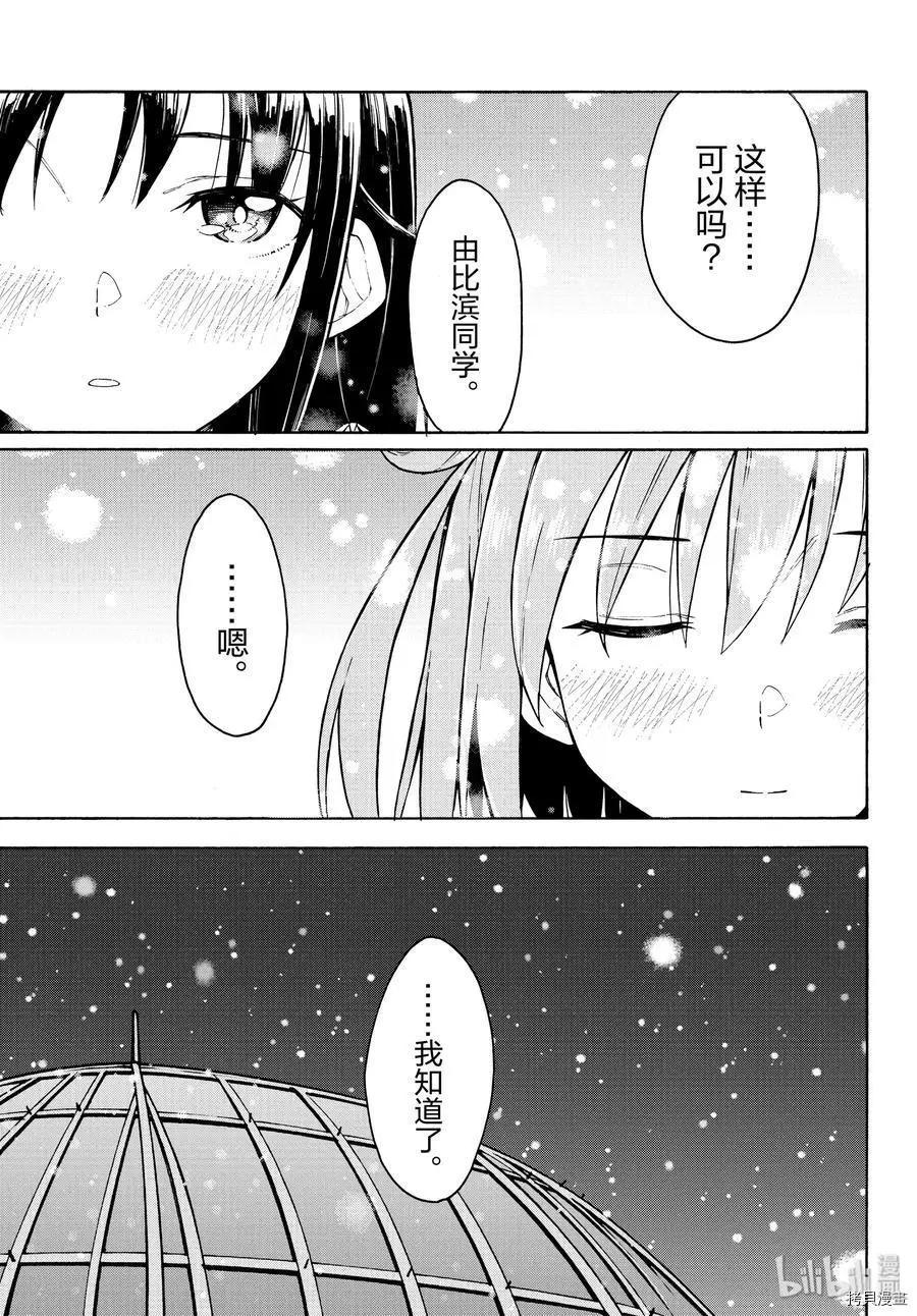 《果然我的青春恋爱喜剧搞错了。@comic》第87话 第14页