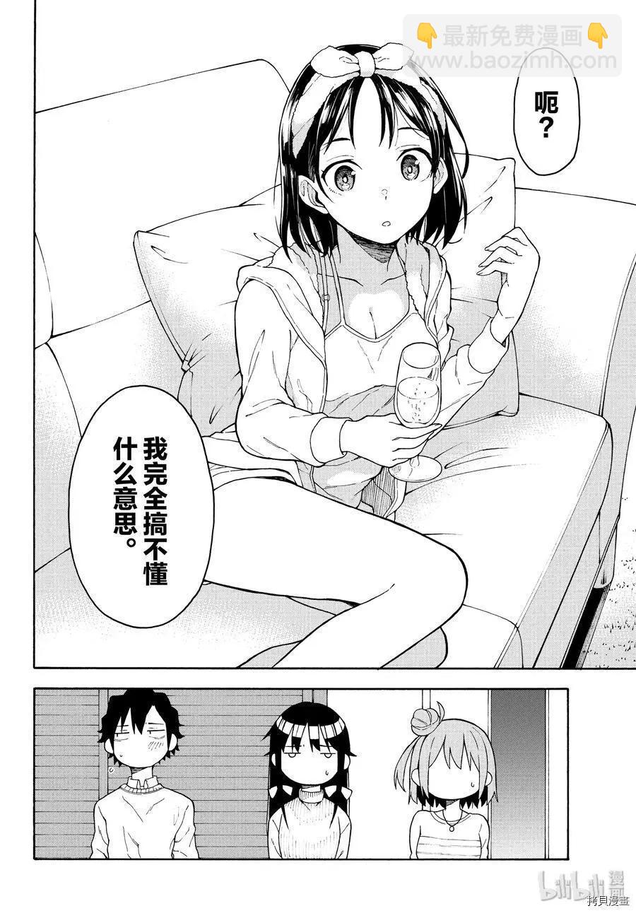 《果然我的青春恋爱喜剧搞错了。@comic》第87话 第15页