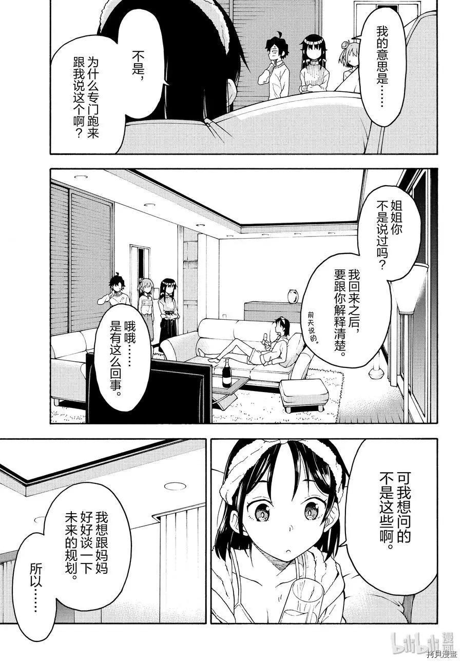 《果然我的青春恋爱喜剧搞错了。@comic》第87话 第16页
