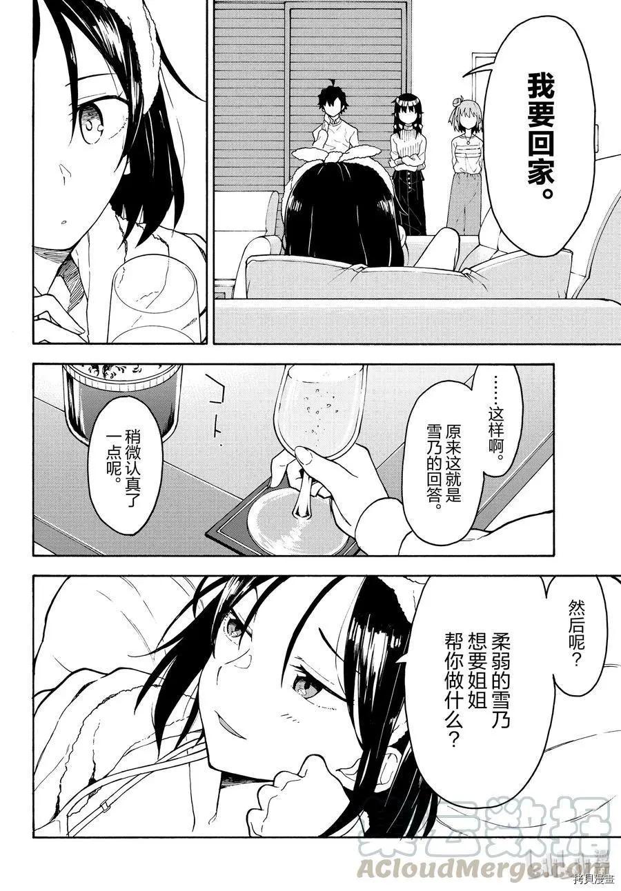 《果然我的青春恋爱喜剧搞错了。@comic》第87话 第17页