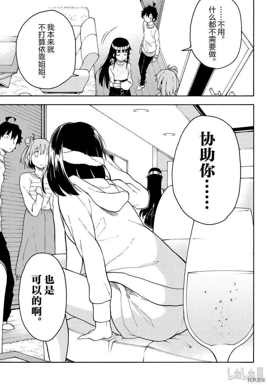 《果然我的青春恋爱喜剧搞错了。@comic》第87话 第18页