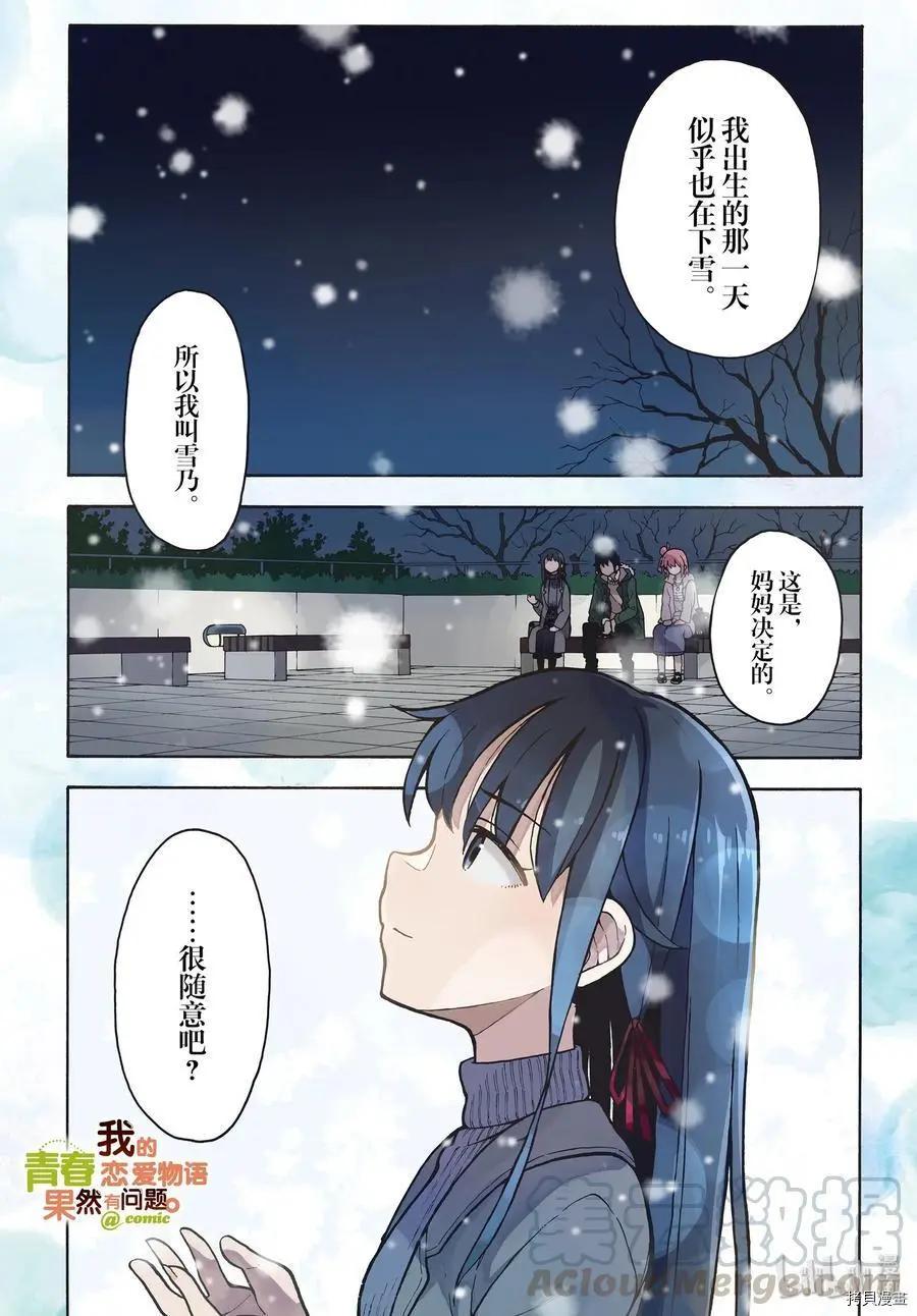 《果然我的青春恋爱喜剧搞错了。@comic》第87话 第1页