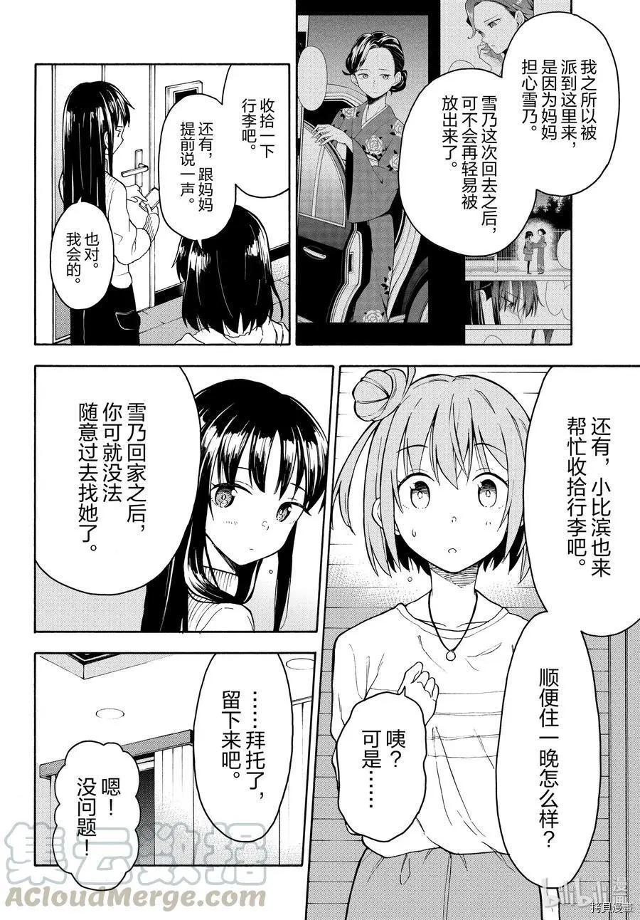 《果然我的青春恋爱喜剧搞错了。@comic》第87话 第21页