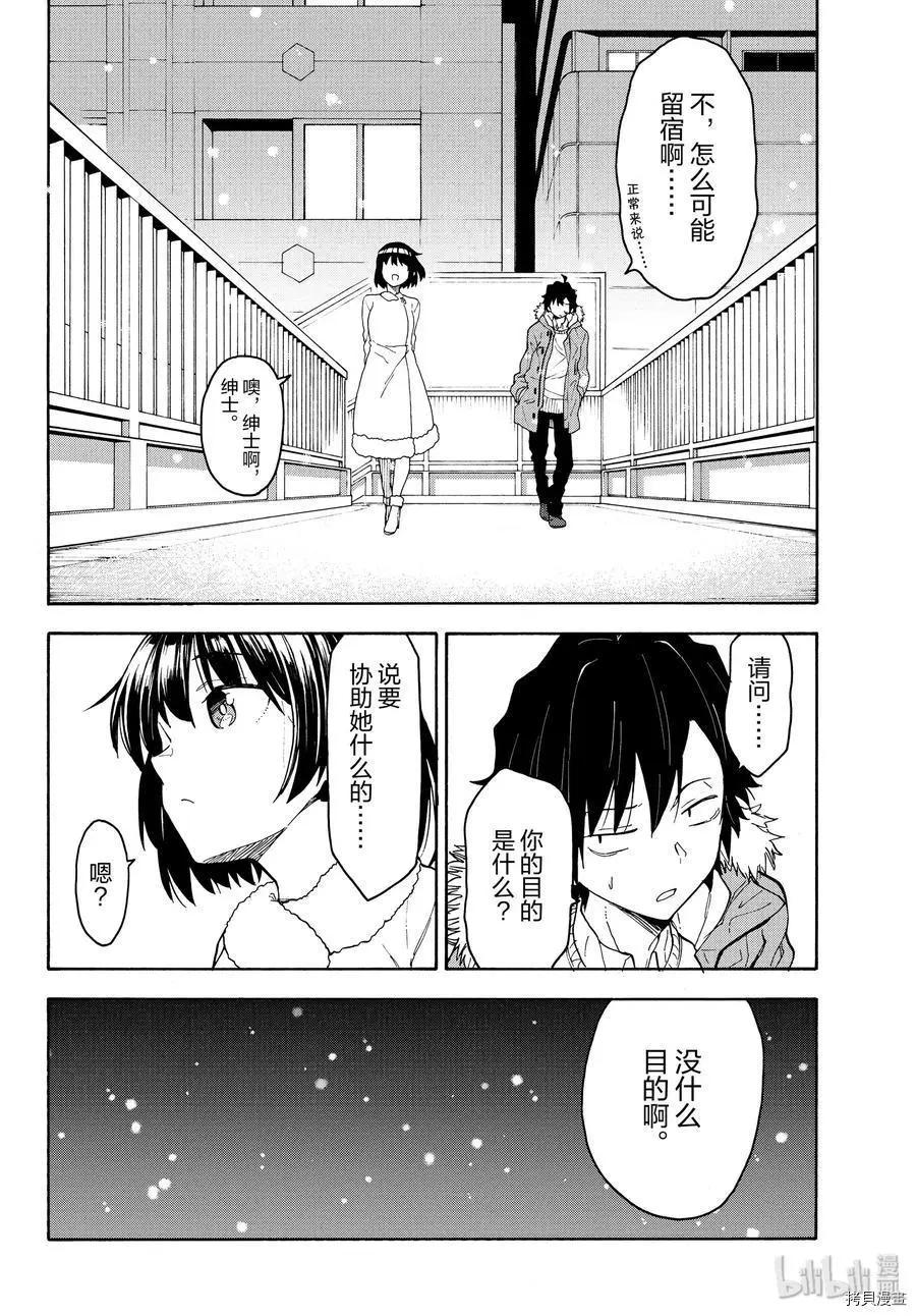 《果然我的青春恋爱喜剧搞错了。@comic》第87话 第23页