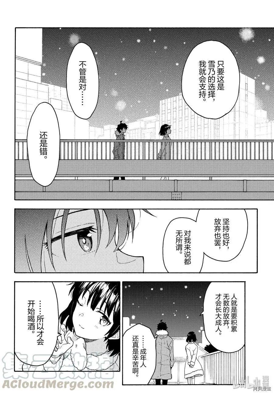 《果然我的青春恋爱喜剧搞错了。@comic》第87话 第25页