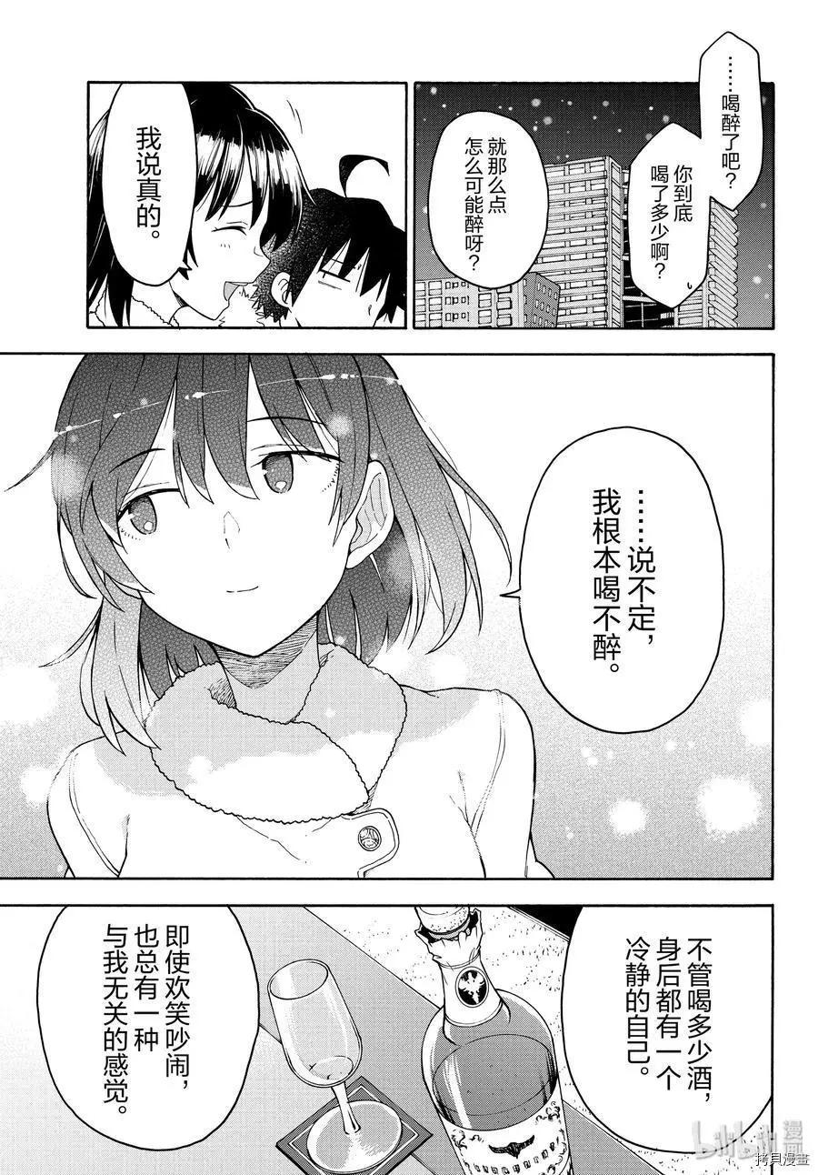 《果然我的青春恋爱喜剧搞错了。@comic》第87话 第26页
