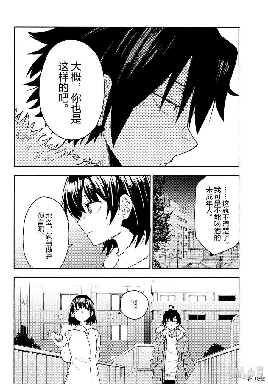 《果然我的青春恋爱喜剧搞错了。@comic》第87话 第27页