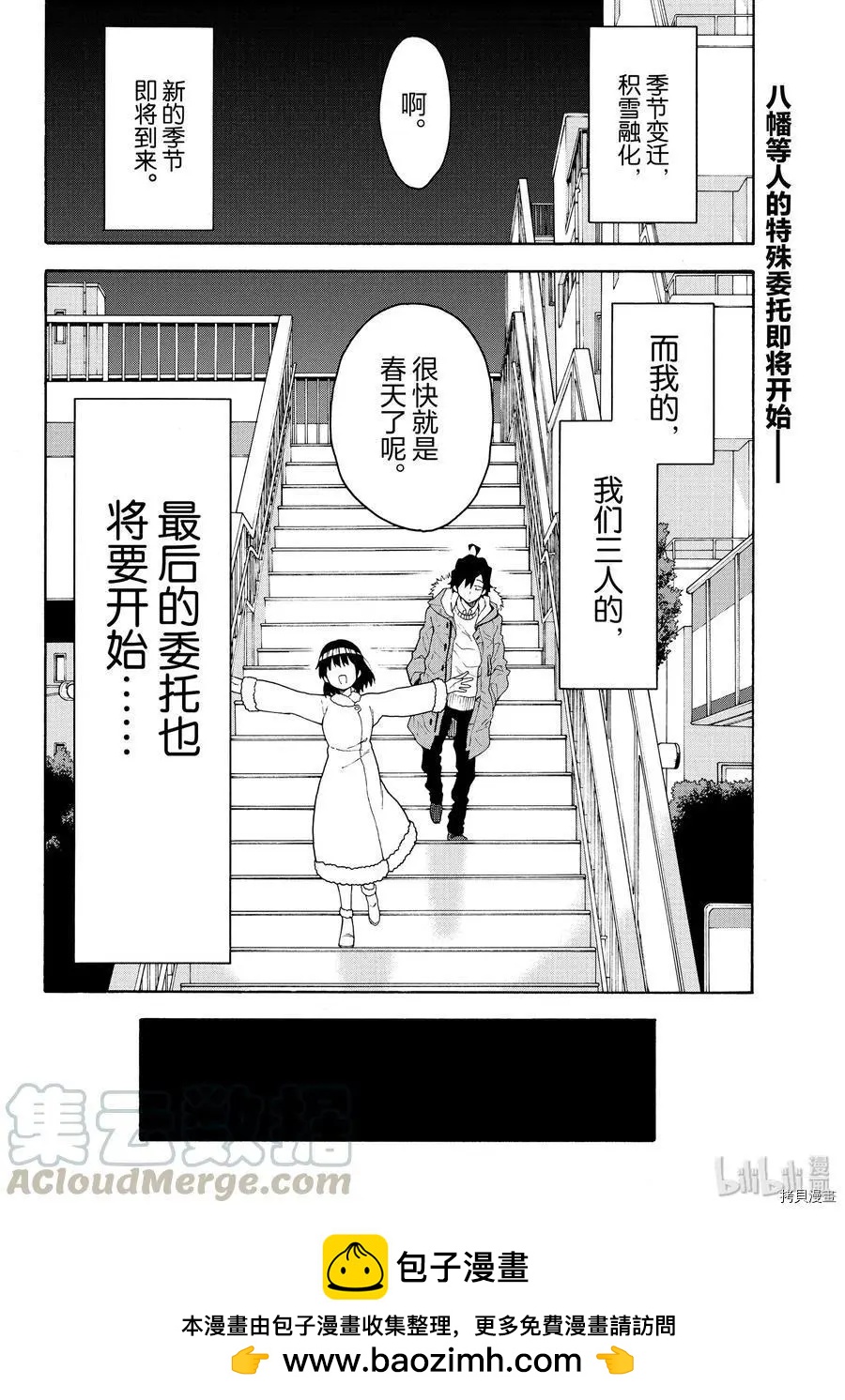 《果然我的青春恋爱喜剧搞错了。@comic》第87话 第29页