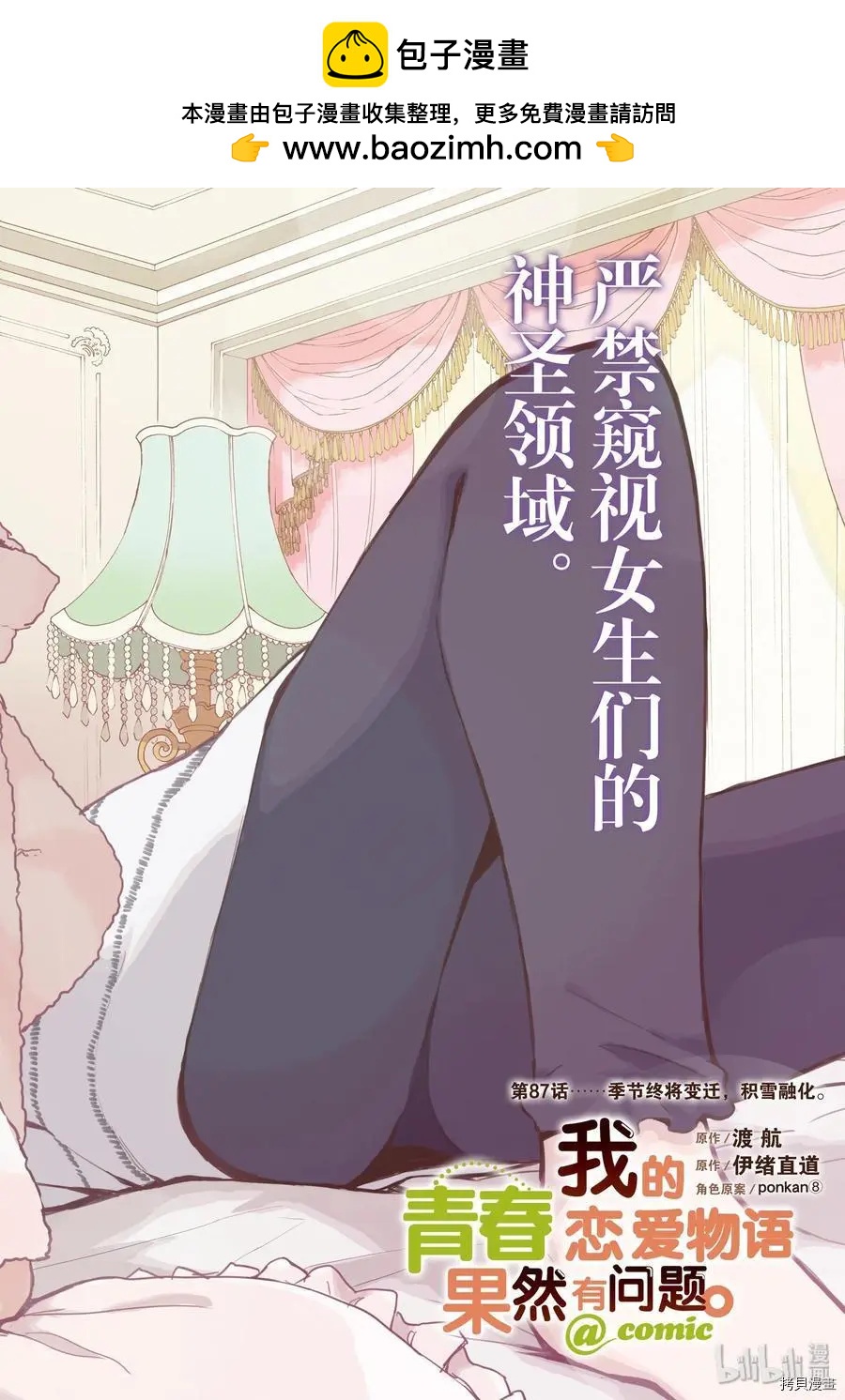 《果然我的青春恋爱喜剧搞错了。@comic》第87话 第2页