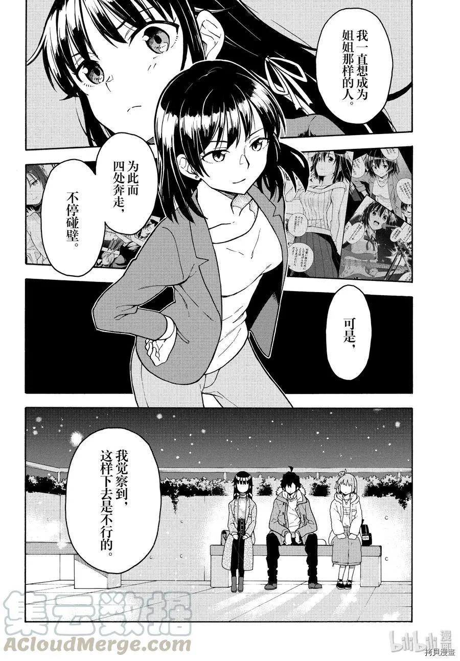 《果然我的青春恋爱喜剧搞错了。@comic》第87话 第5页