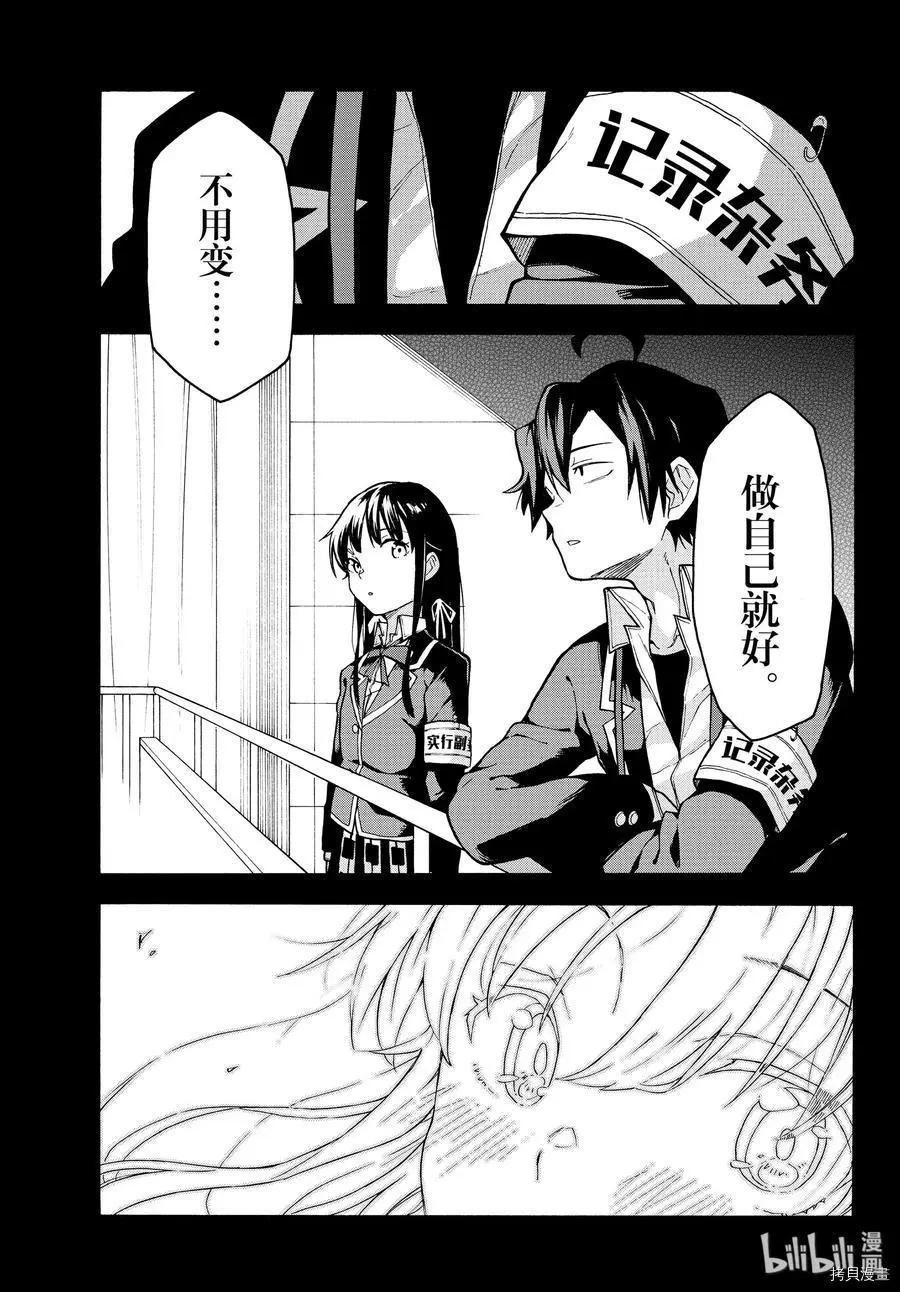 《果然我的青春恋爱喜剧搞错了。@comic》第87话 第6页