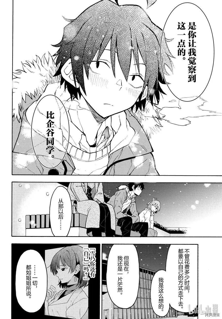 《果然我的青春恋爱喜剧搞错了。@comic》第87话 第7页