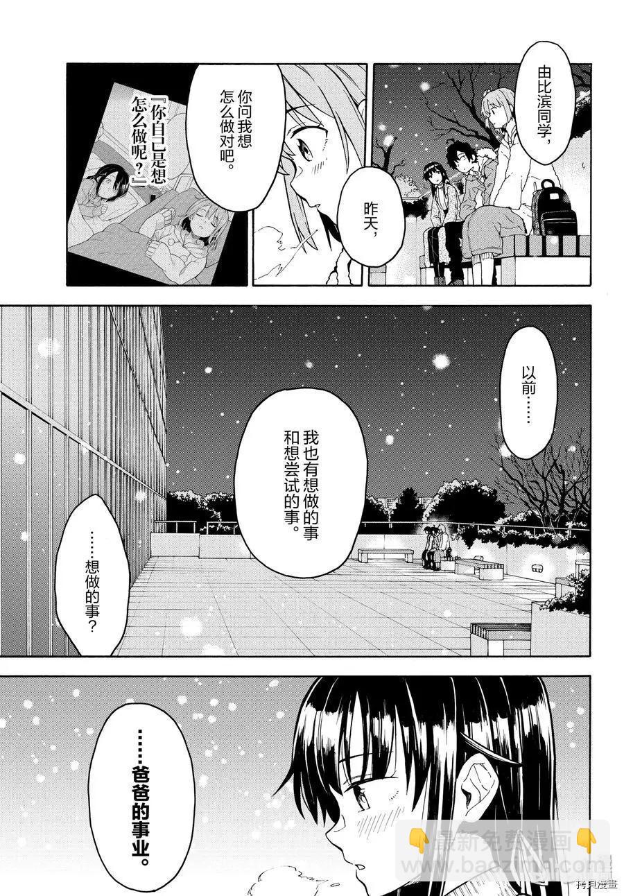 《果然我的青春恋爱喜剧搞错了。@comic》第87话 第8页
