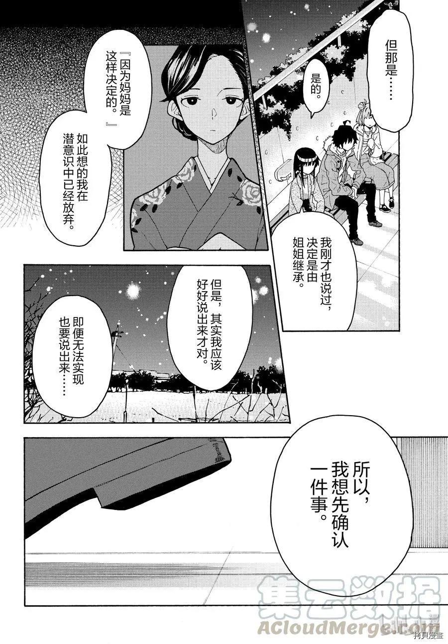 《果然我的青春恋爱喜剧搞错了。@comic》第87话 第9页